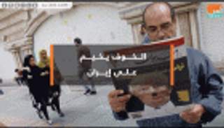 الخوف يخيم على إيران