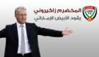 إنفوجراف.. المخضرم زاكيروني يقود "الأبيض" الإماراتي