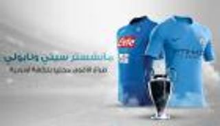 إنفوجراف: السيتي ونابولي.. صراع الأقوى محليا بنكهة أوروبية‎