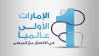 إنفوجراف.. الإمارات الأولى عالميا في "مؤشر الصحة المستقبلية"