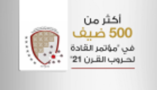 إنفوجراف.. أكثر من 500 ضيف في "مؤتمر القادة لحروب القرن 21"