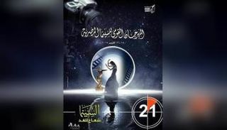 بوستر المهرجان القومي للسينما المصرية في دورته الـ21