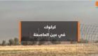 كركوك في عين العاصفة