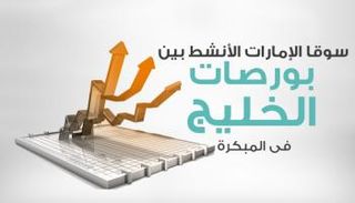 بورصات الخليج