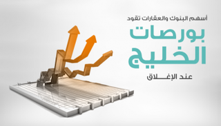 بورصات الخليج