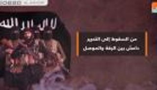 من السقوط للتحرير.. تاريخ داعش بالرقة والموصل