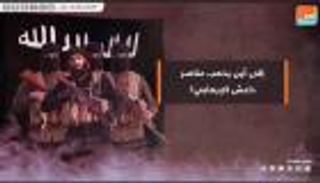إلى أين تذهب عناصر داعش الإرهابي؟