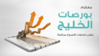 إنفوجراف.. معظم بورصات الخليج تنهي تعاملات الأسبوع مرتفعة