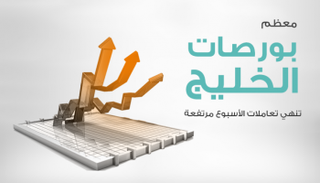 بورصات الخليج