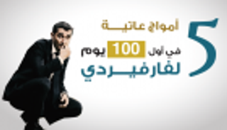 إنفوجراف..5 أمواج عاتية هددت فالفيردي في 100 يوم مع برشلونة