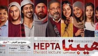 بوستر فيلم هيبتا