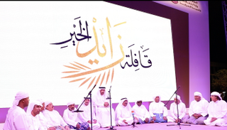 قافلة زايد الخير