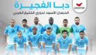 إنفوجراف.. دبا الفجيرة الحصان الأسود لدوري الخليج العربي
