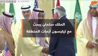 الملك سلمان خلال لقائه وزير خارجية الولايات المتحدة ريكس تيلرسون