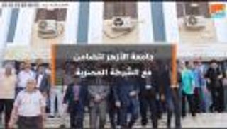 جامعة الأزهر تتضامن مع الشرطة المصرية ضد الإرهاب