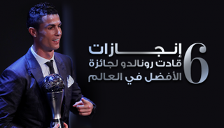6 إنجازات قادت رونالدو لجائزة الأفضل