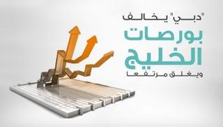 بورصات الخليج عند الإغلاق