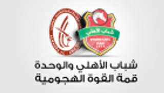 إنفوجراف.. شباب الأهلي والوحدة قمة القوة الهجومية