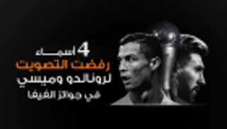 إنفوجراف.. 4 أسماء رفضت التصويت لرونالدو وميسي في جوائز "الفيفا"
