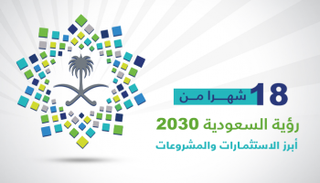 رؤية المملكة 2030 - الصورة من رويترز