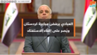 العبادي يرفض مبادرة كردستان ويُصر على إلغاء نتيجة الاستفتاء