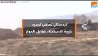 كردستان تعرض تجميد نتيجة الاستفتاء مقابل الحوار