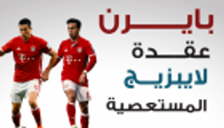 إنفوجراف.. بايرن عقدة لايبزيج المستعصية