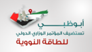 أبوظبي تستضيف المؤتمر الوزاري الدولي للطاقة النووية بمشاركة 500 خبير