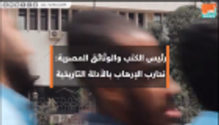 رئيس دار الكتب المصرية لـ"بوابة العين":نحارب الإرهاب بالأدلة التاريخية