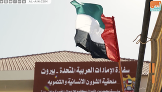 مدرسة الإمارات في لبنان