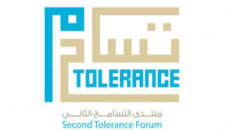 شعار منتدى التسامح الثاني
