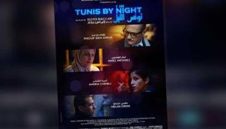  بوستر فيلم "تونس الليل"