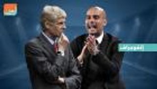 فينجر يتطلع لكسر تفوق جوارديولا