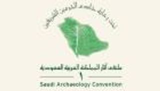 466 قطعة نادرة بالملتقى الأول للآثار السعودية 