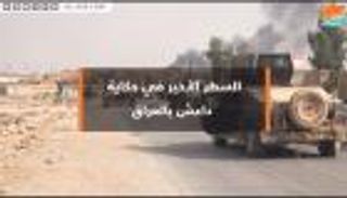 السطر الأخير في حكاية داعش بالعراق