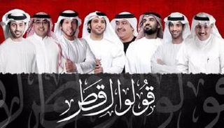 النجوم المشاركون في أغنية قولوا لقطر