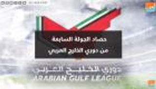 حصاد الجولة السابعة من الدوري الإماراتي