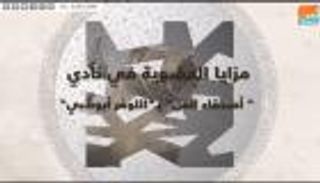 مزايا نادي "أصدقاء الفن" بمتحف اللوفر أبوظبي