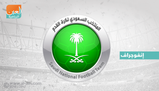 إنفوجراف.. السعودية تحارب تاريخها السلبي أمام العظماء في البرتغال