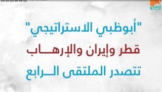 ملتقى أبوظبي الاستراتيجي