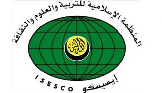 شعار منظمة إيسيسكو
