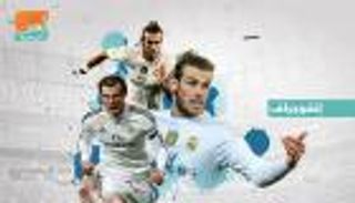 إنفوجراف.. غيابات بيل "الزجاجي" عن ريال مدريد بسبب الإصابات