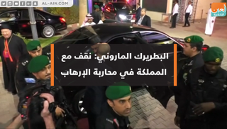 زيارة البطريرك اللبناني للمملكلة العربية السعودية