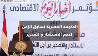 الحكومة المصرية تسابق الزمن لدعم الاستثمار والتصدير