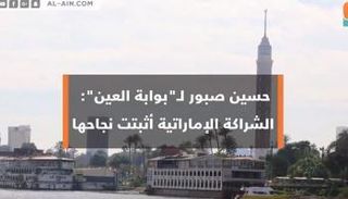 رئيس جمعية رجال الأعمال المصريين يثني على الشراكة مع الإمارات