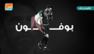 إنفوجراف.. بوفون يخلع قفاز إيطاليا بعد 20 عاما