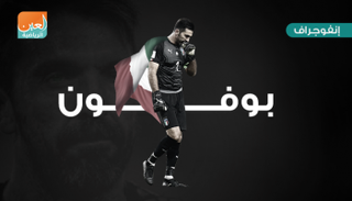 إنفوجراف.. بوفون يخلع قفاز إيطاليا بعد 20 عاما