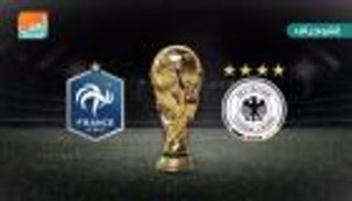 إنفوجراف: ألمانيا وفرنسا .. كلاسيكو نادر بمواجهات لا تنسى‎