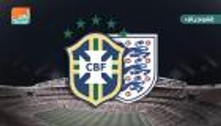 إنفوجراف.. إنجلترا تلجأ لويمبلي لكسر تفوق البرازيل