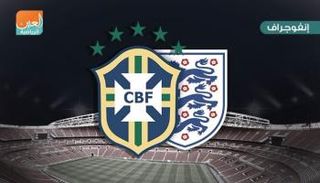 إنفوجراف.. إنجلترا تلجأ لويمبلي لكسر تفوق البرازيل